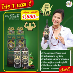 โปร1แถม1เฟิร์สมีสำหรับปี 2568